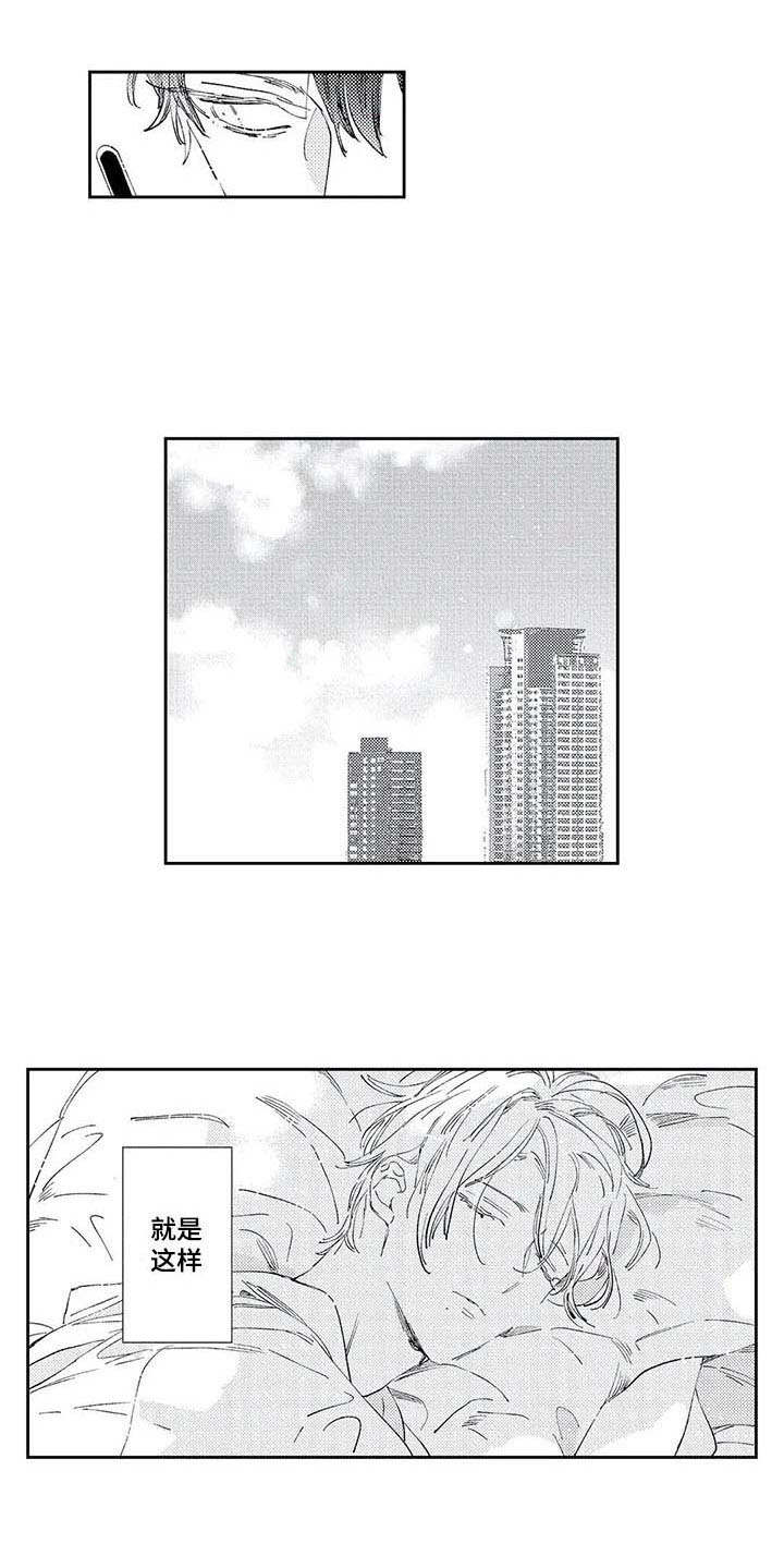 独占你 第5话 第8页