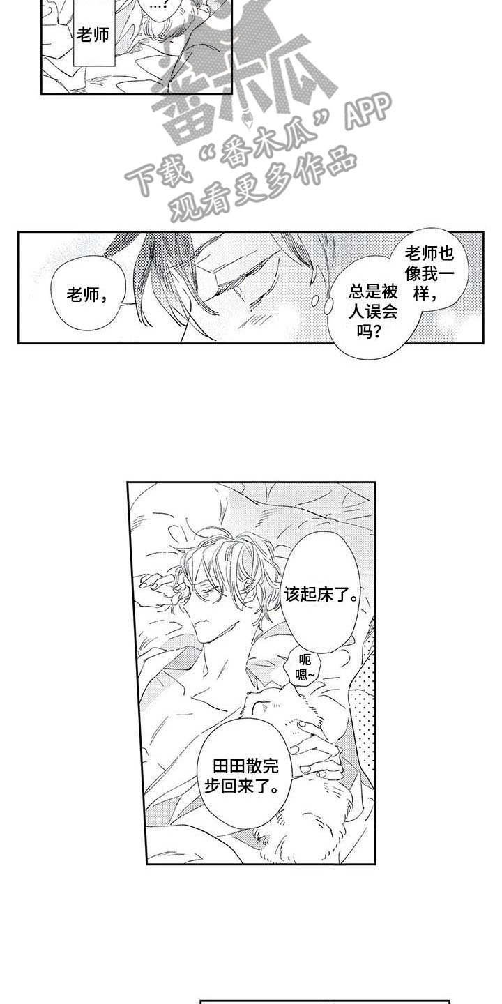 独占你 第5话 第10页