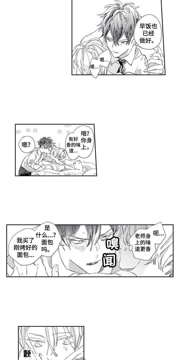 独占你 第5话 第11页