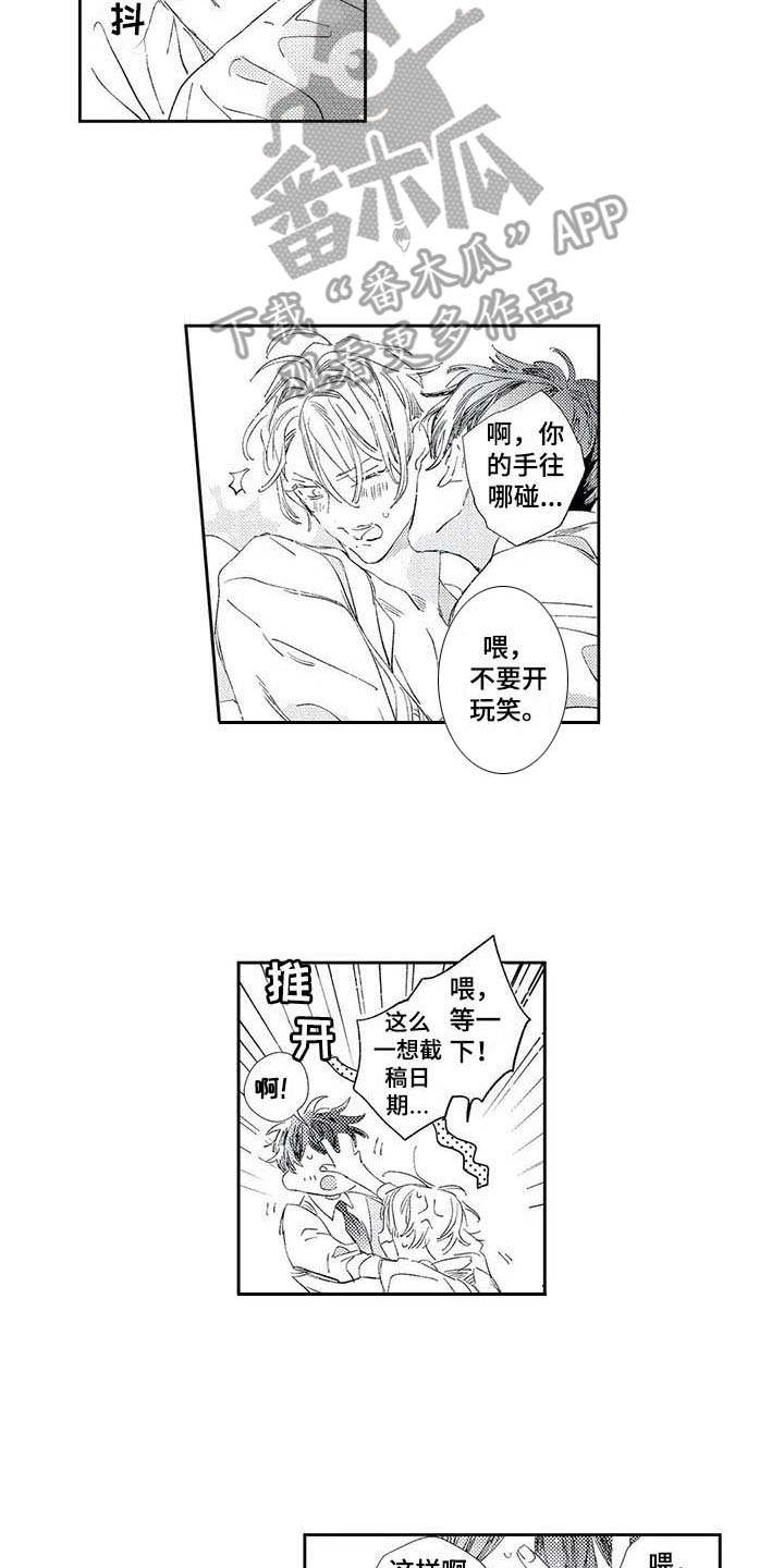 独占你 第5话 第12页