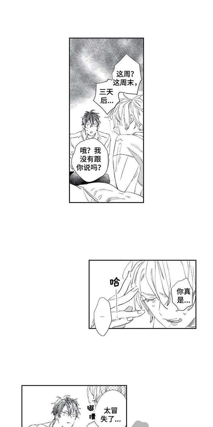 独占你 第6话 第0页