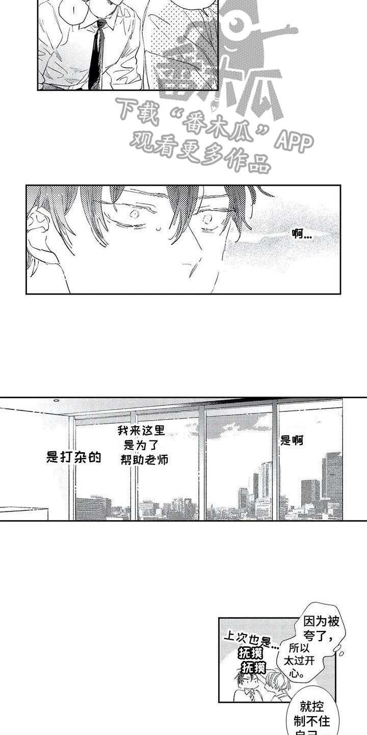 独占你 第6话 第1页