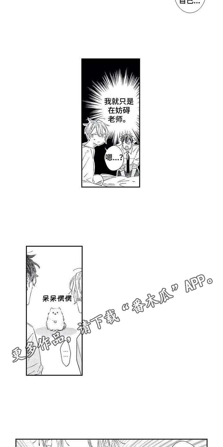 独占你 第6话 第2页