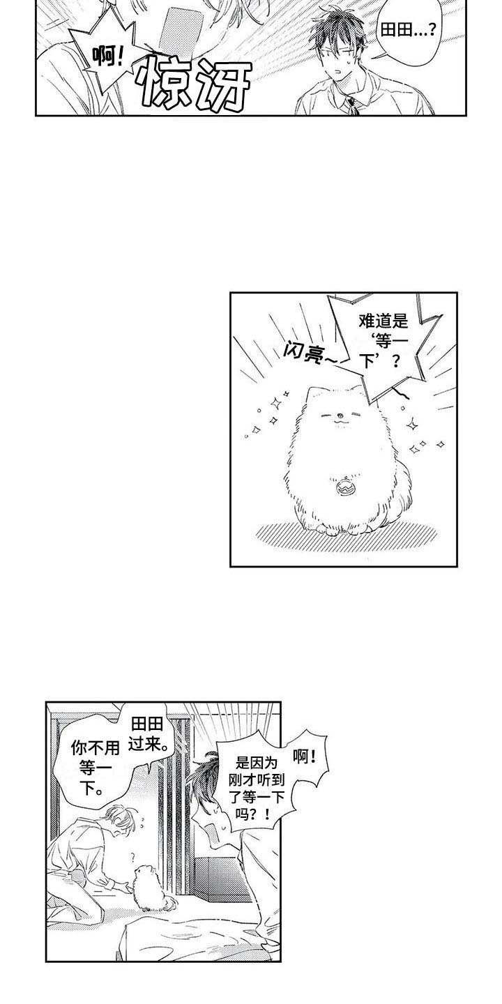 独占你 第6话 第3页