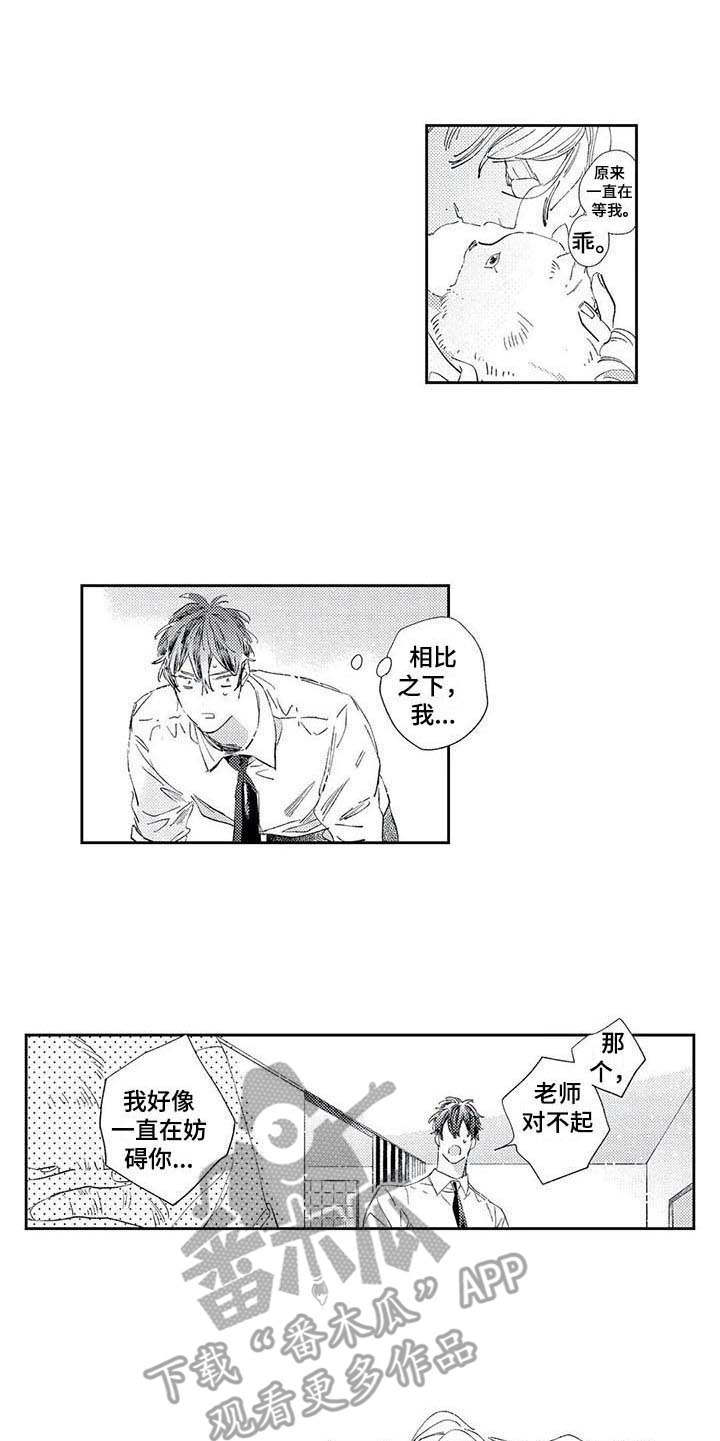 独占你 第6话 第4页