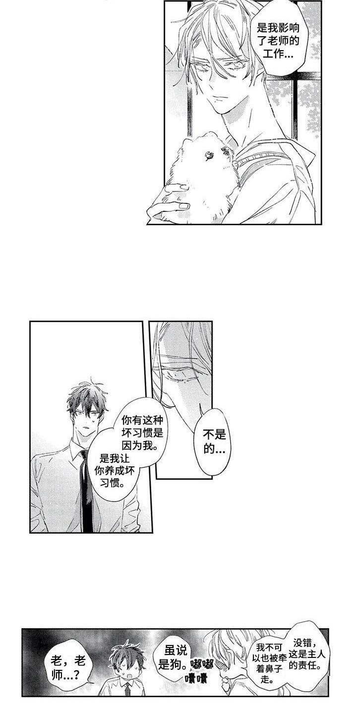 独占你 第6话 第5页