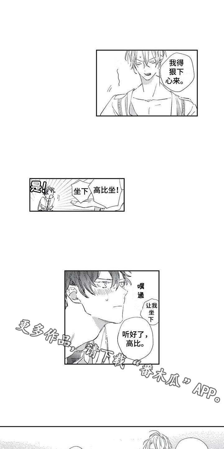 独占你 第6话 第6页