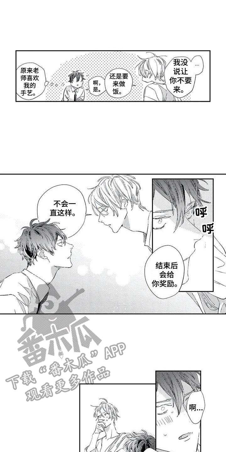 独占你 第6话 第8页