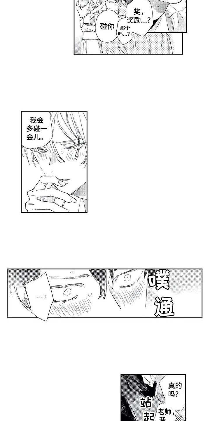 独占你 第6话 第9页