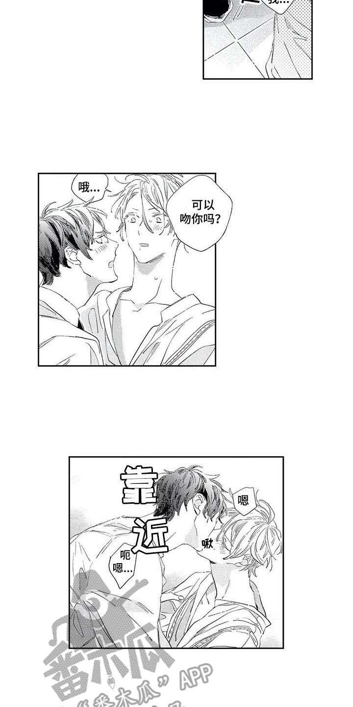 独占你 第6话 第10页