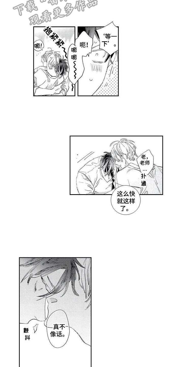 独占你 第6话 第11页