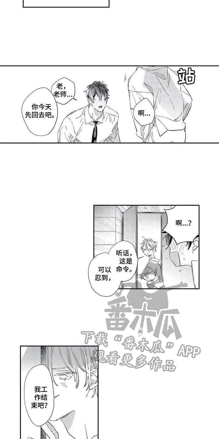 独占你 第6话 第12页