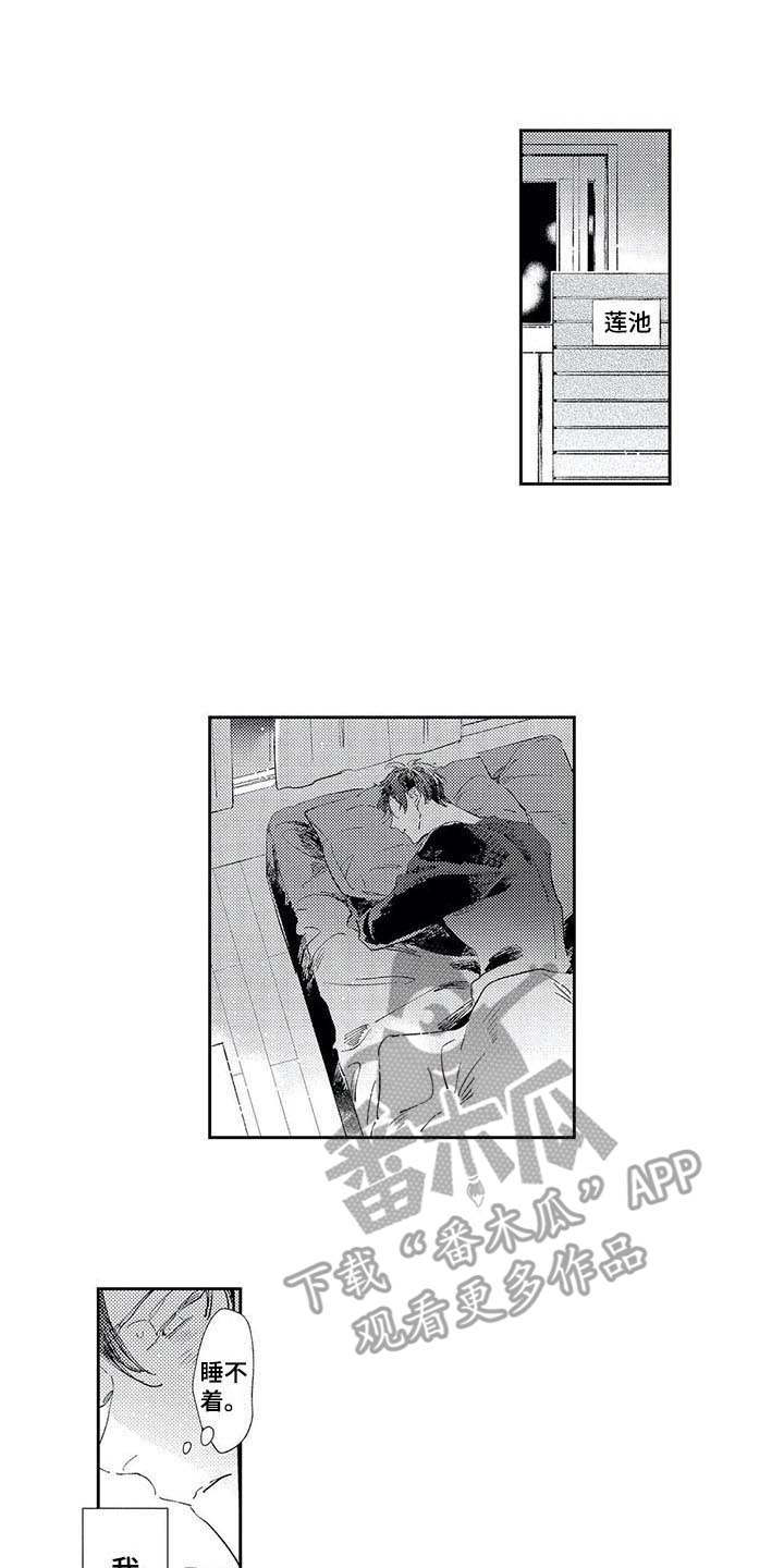 独占你 第7话 第0页