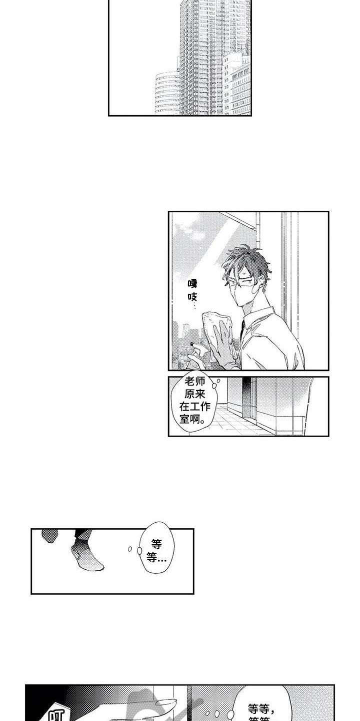 独占你 第7话 第3页