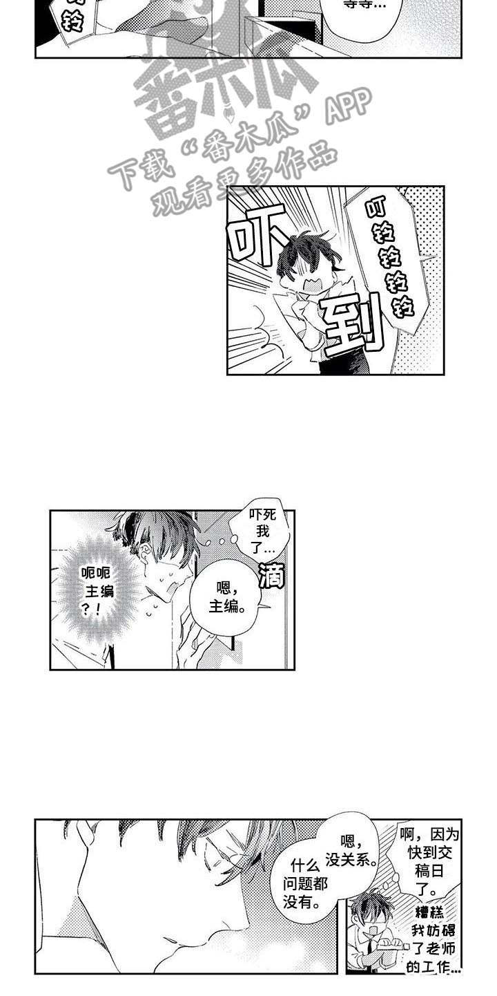 独占你 第7话 第4页