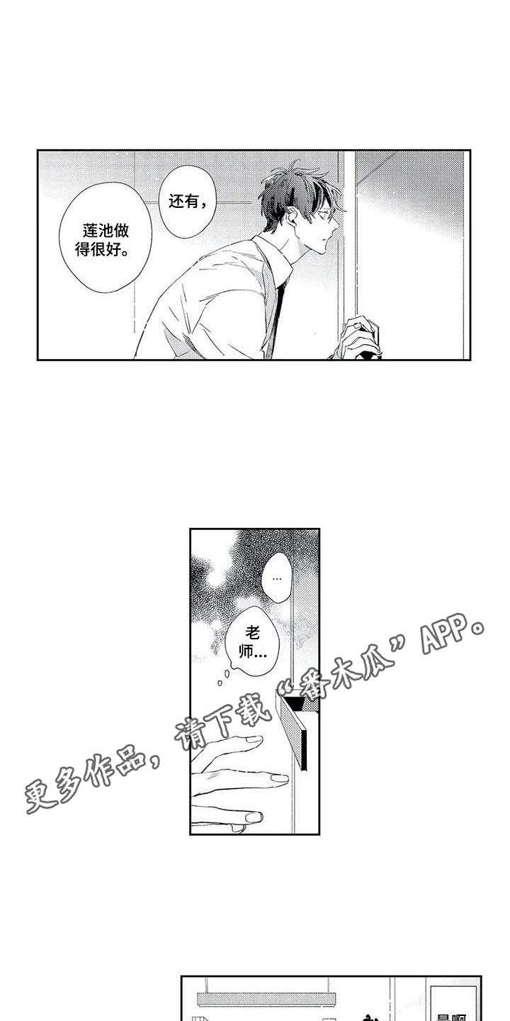 独占你 第7话 第5页