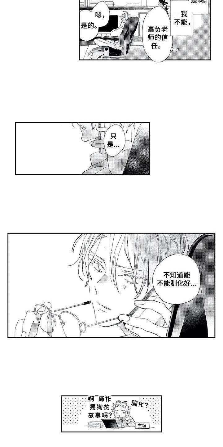 独占你 第7话 第6页