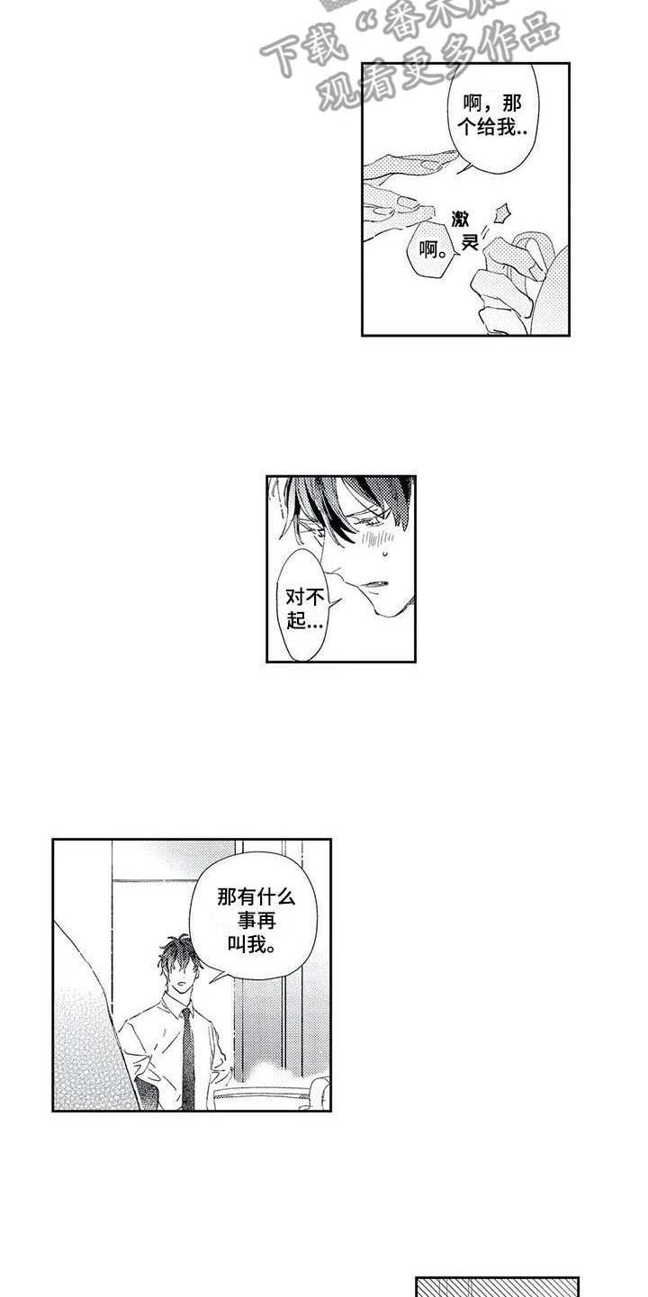 独占你 第7话 第9页