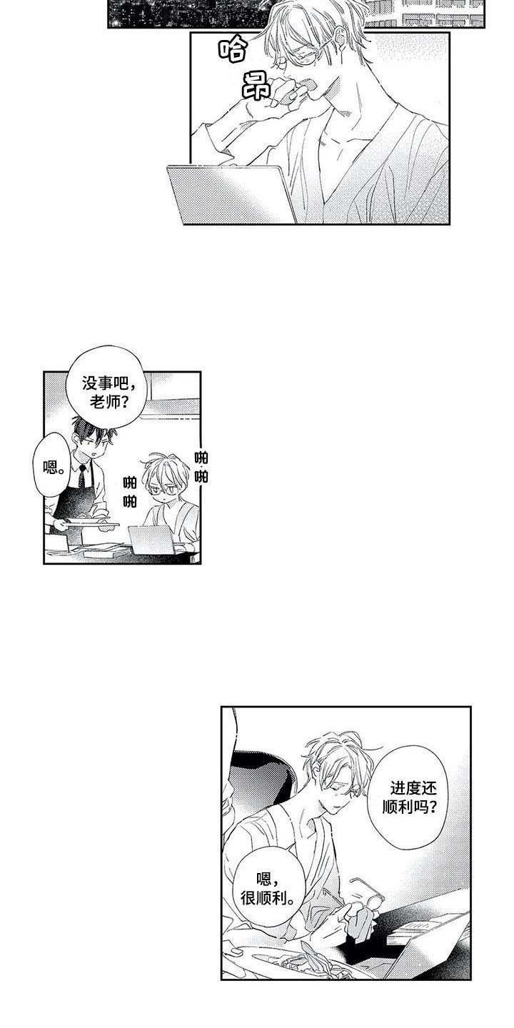 独占你 第7话 第11页