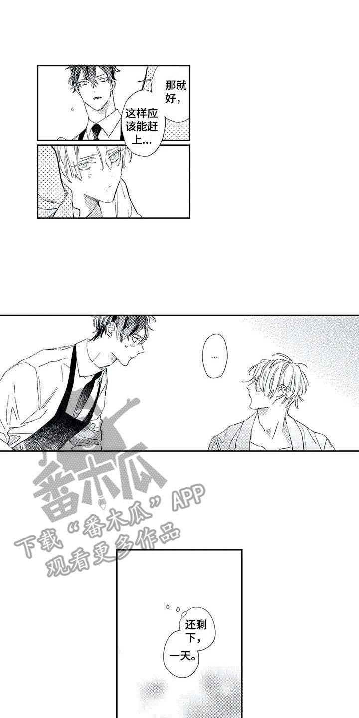 独占你 第7话 第12页