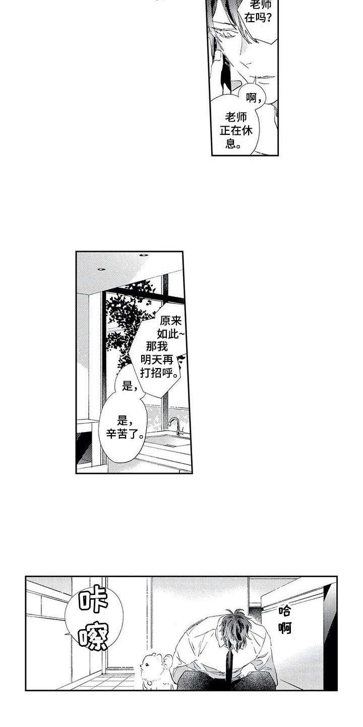 独占你 第8话 第1页