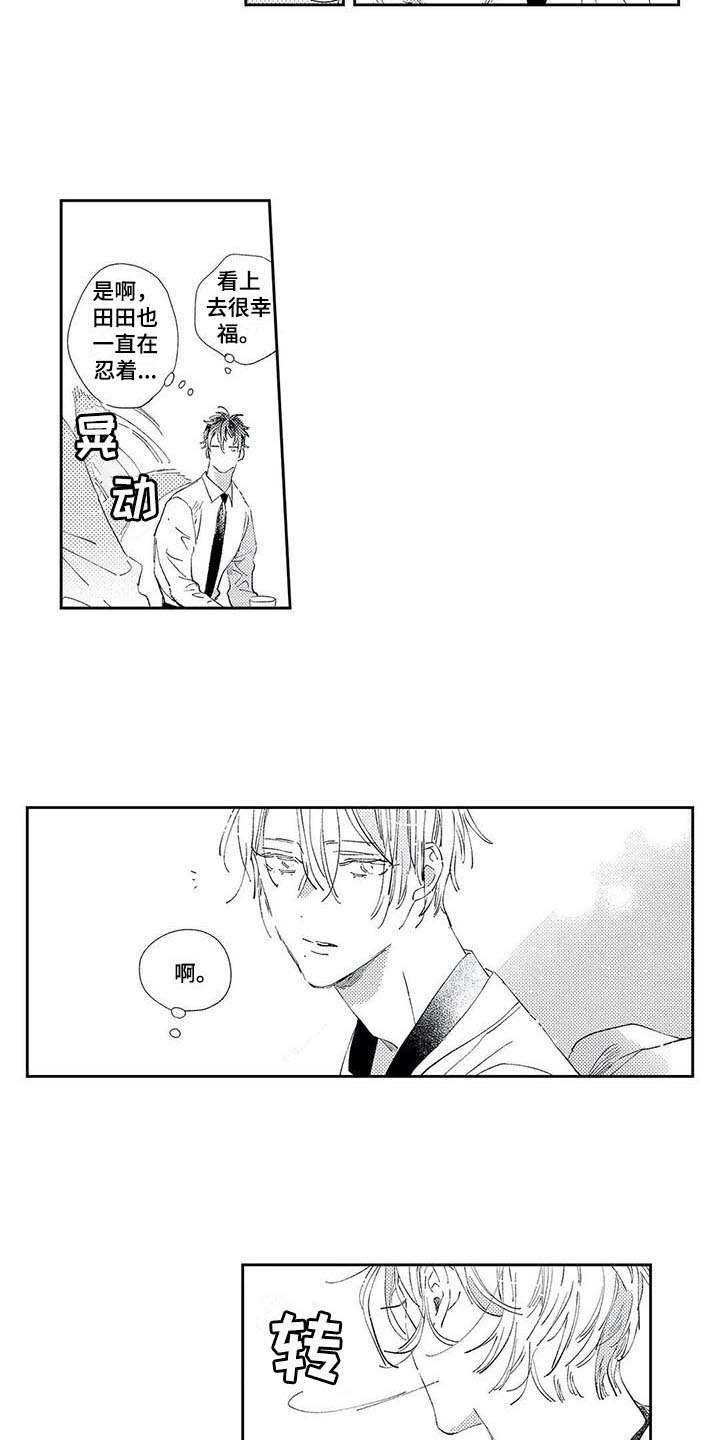 独占你 第8话 第3页