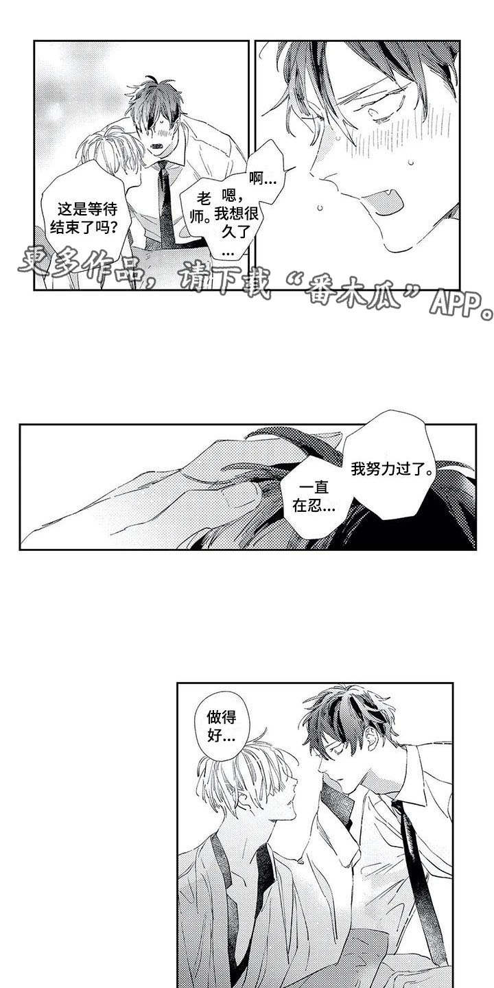 独占你 第8话 第6页