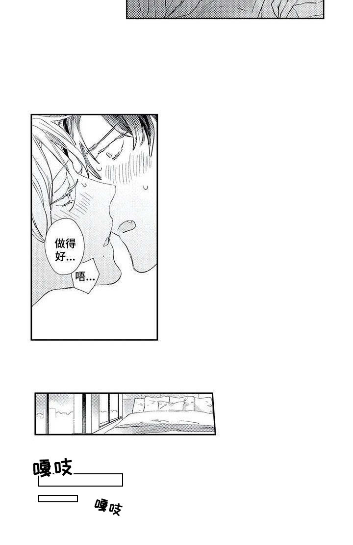 独占你 第8话 第7页