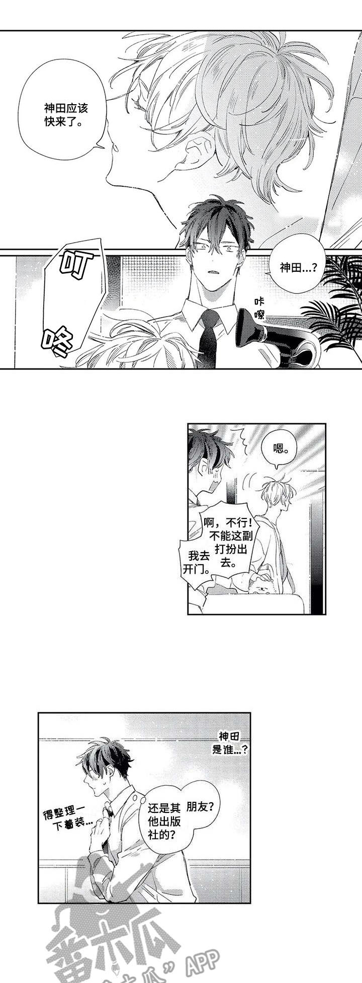 独占你 第9话 第0页