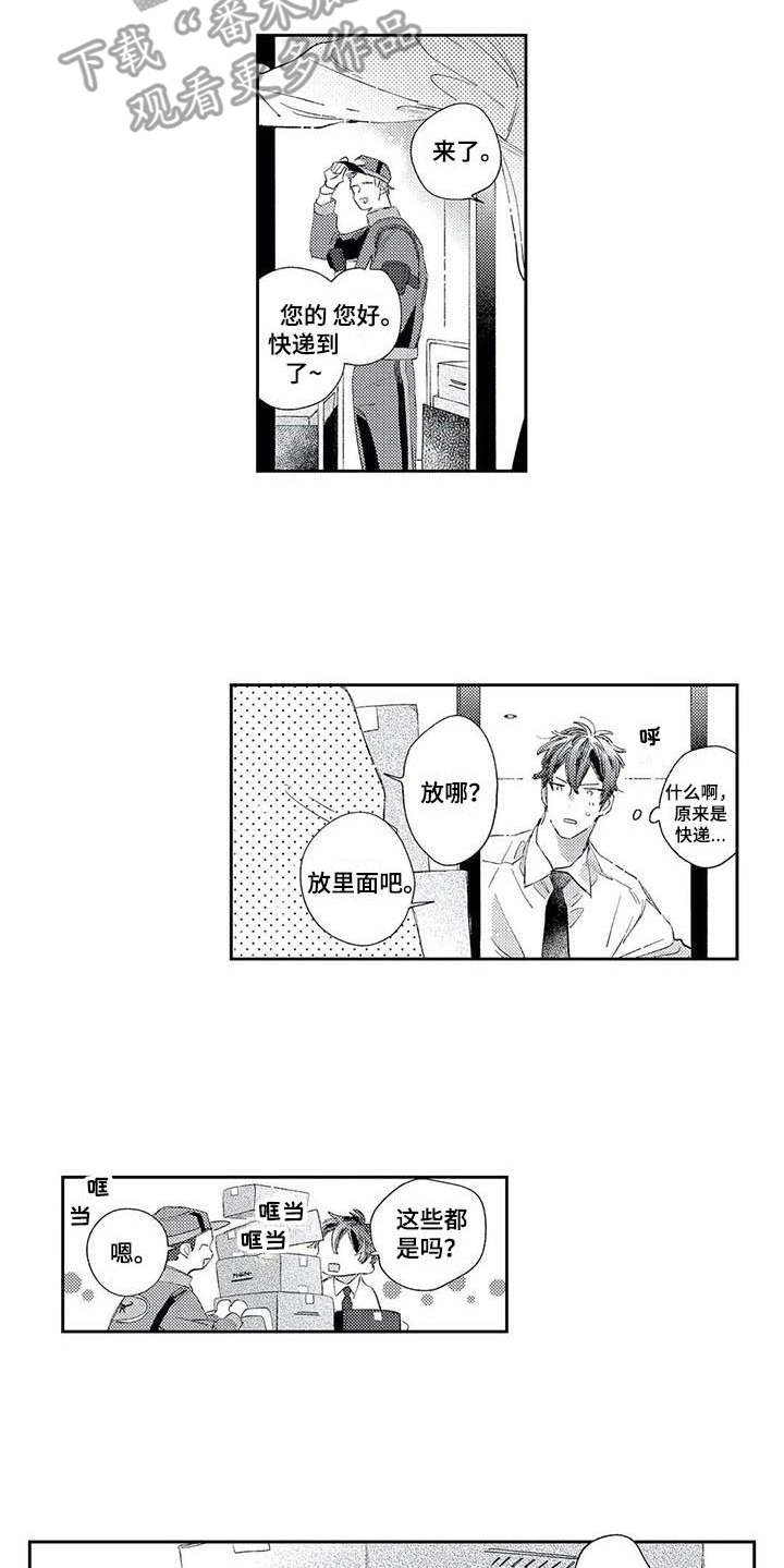 独占你 第9话 第1页