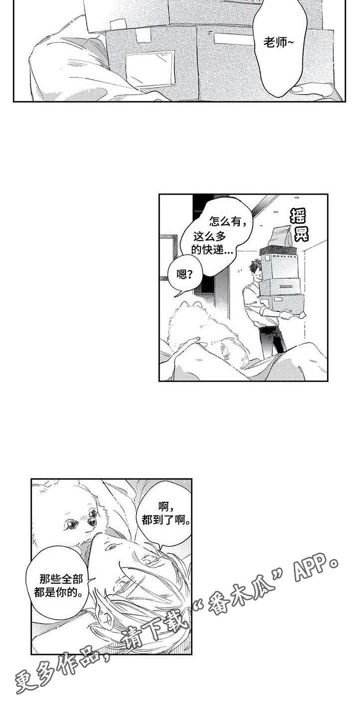 独占你 第9话 第2页