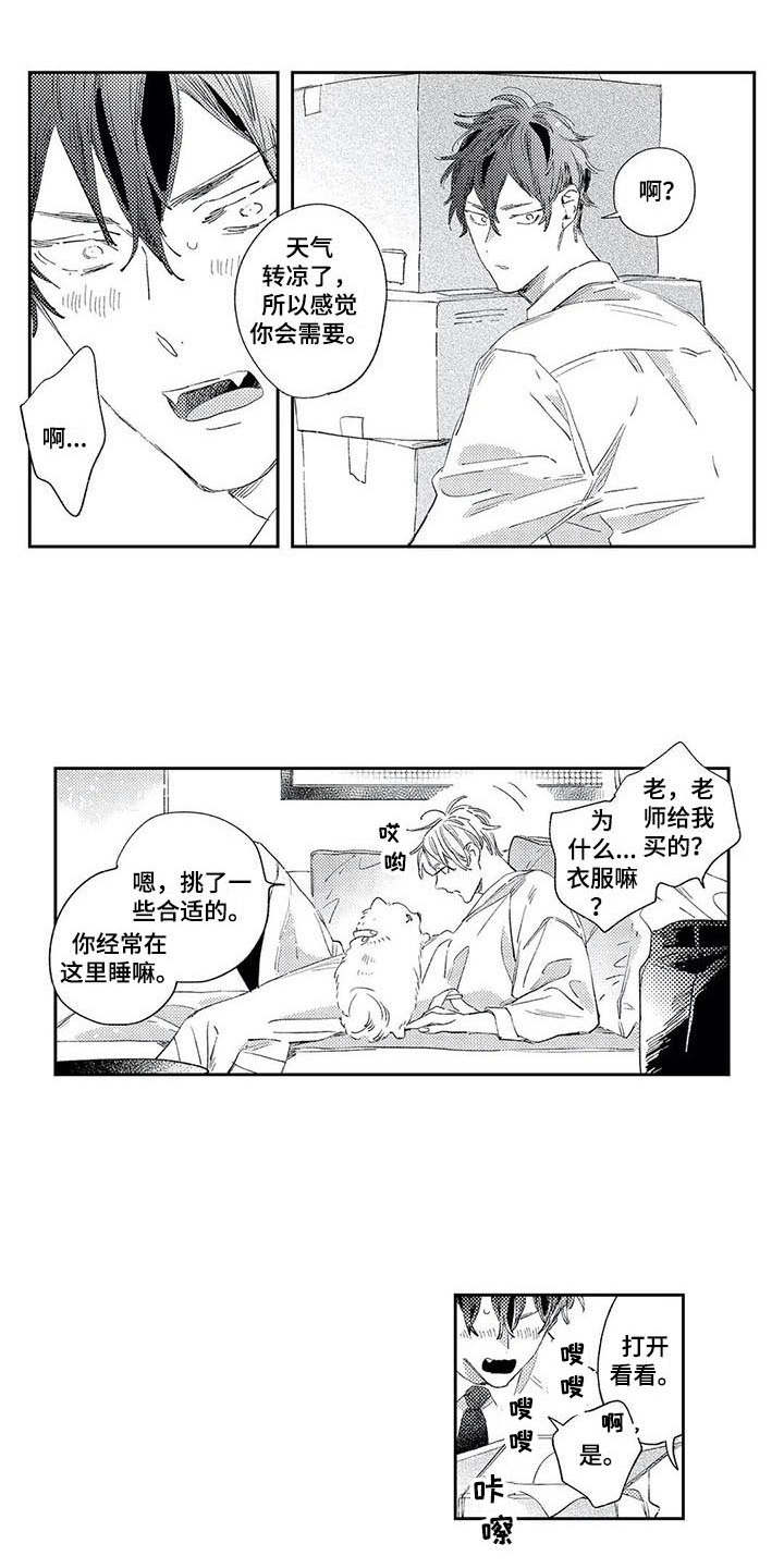 独占你 第9话 第3页