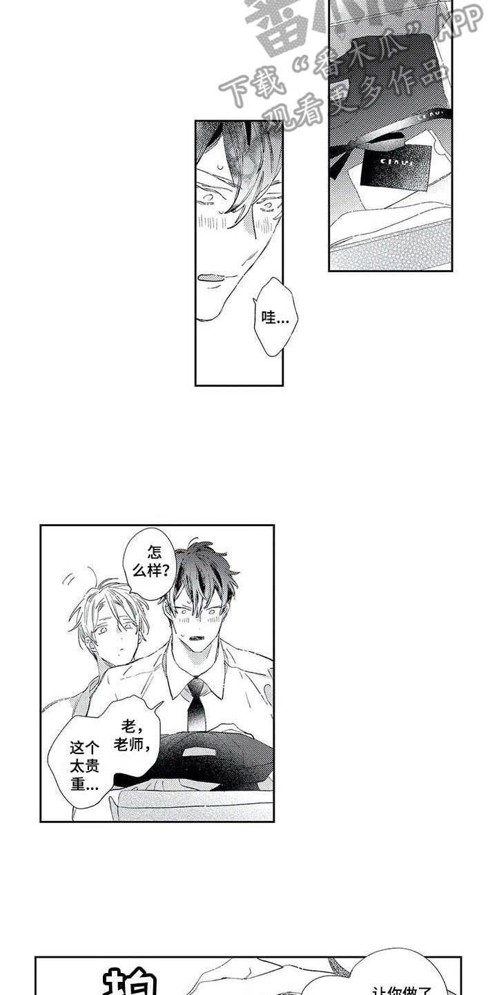 独占你 第9话 第5页