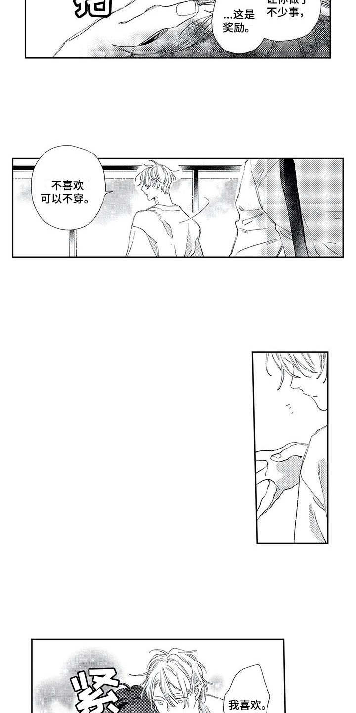 独占你 第9话 第6页