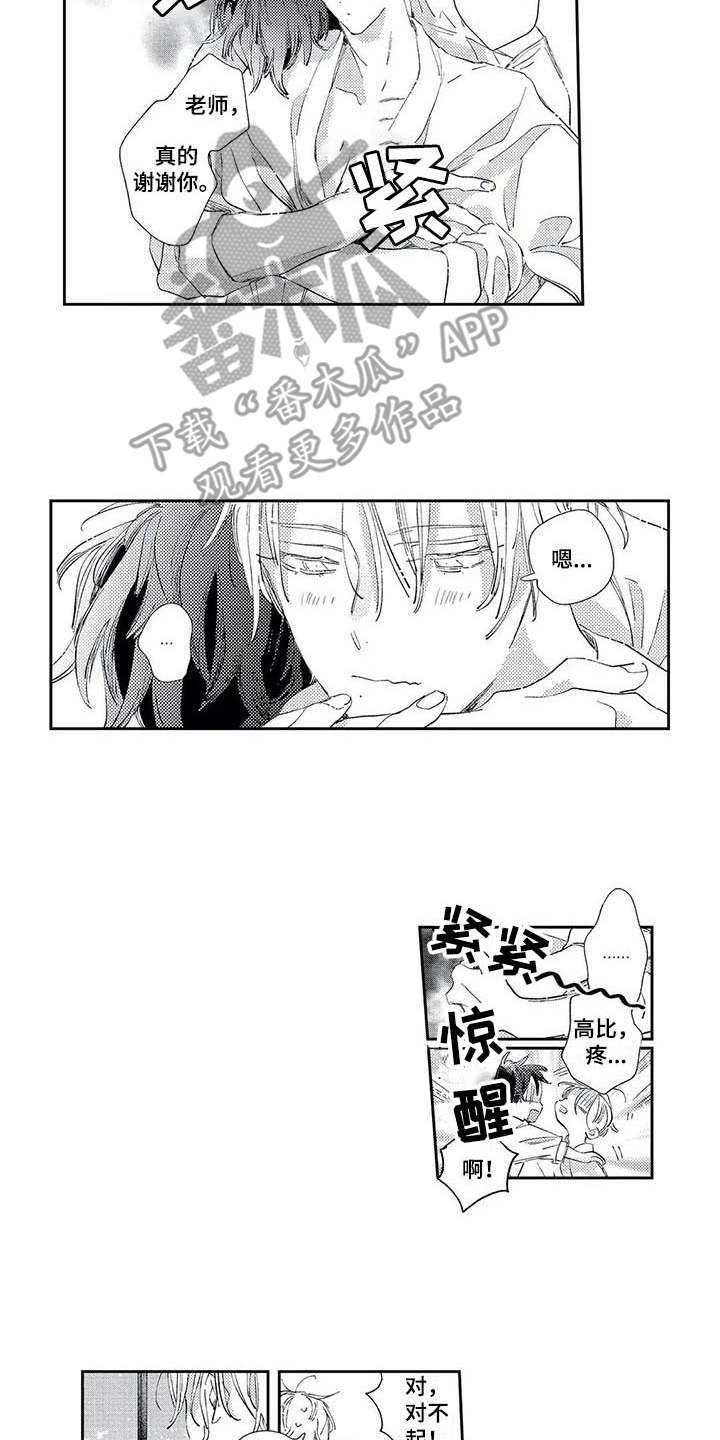 独占你 第9话 第7页