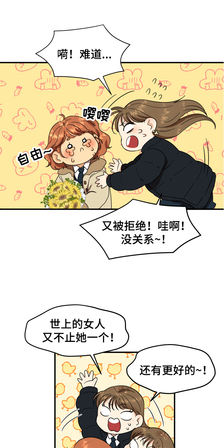 单向的爱 第1话 第5页