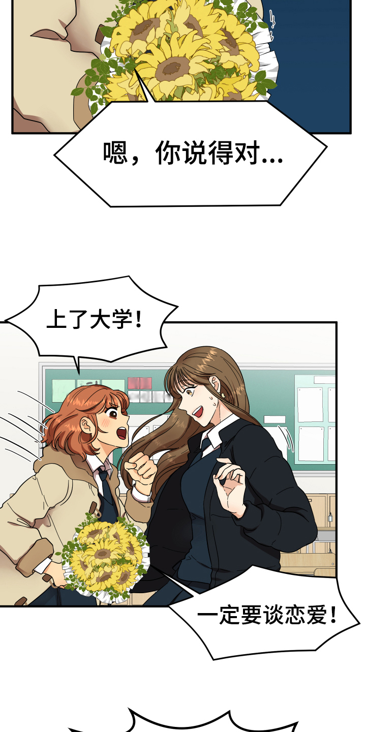 单向的爱 第1话 第7页