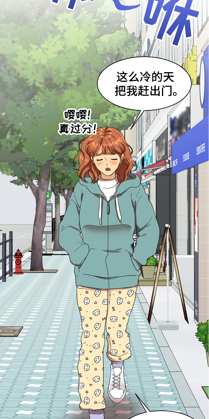 单向的爱 第1话 第14页