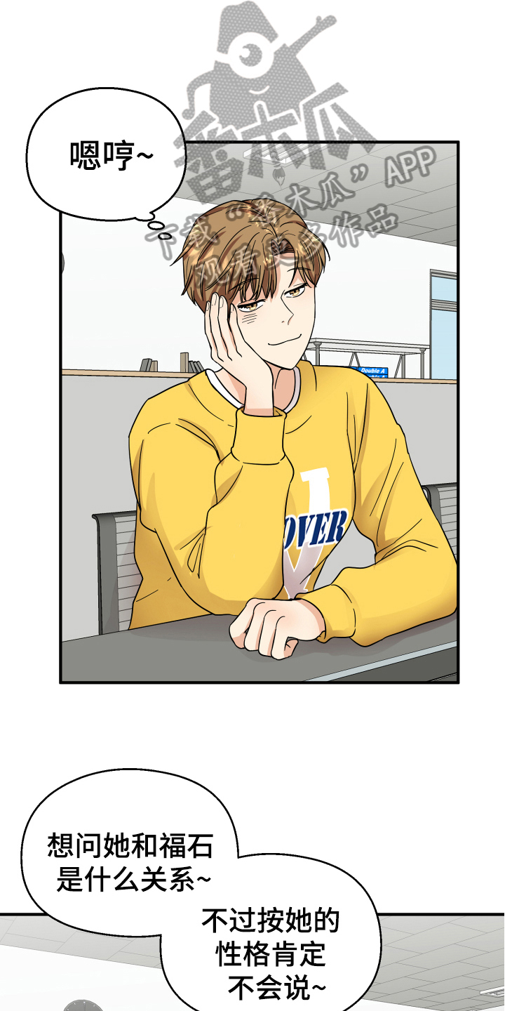 单向的爱 第10话 第3页