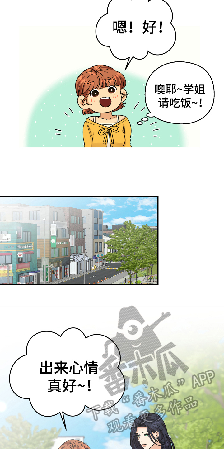 单向的爱 第11话 第1页