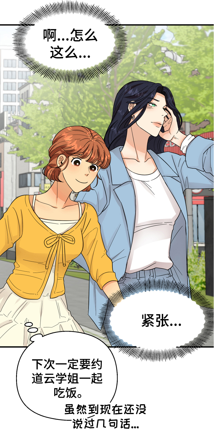 单向的爱 第11话 第4页