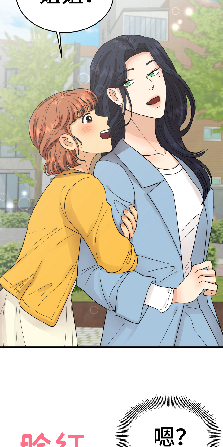 单向的爱 第11话 第6页