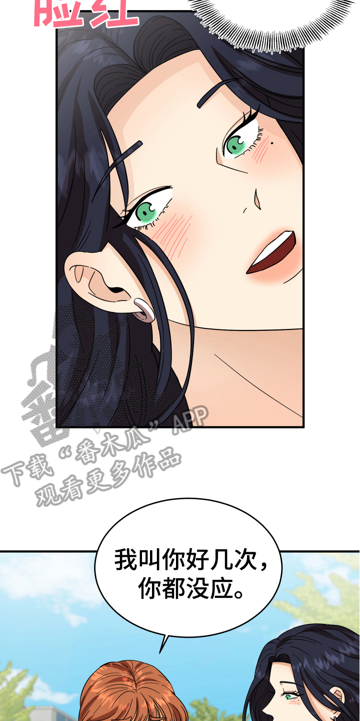 单向的爱 第11话 第7页