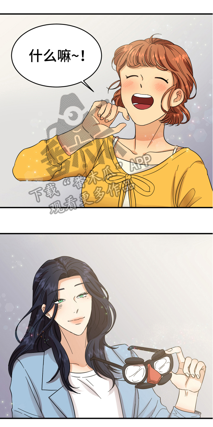 单向的爱 第12话 第0页