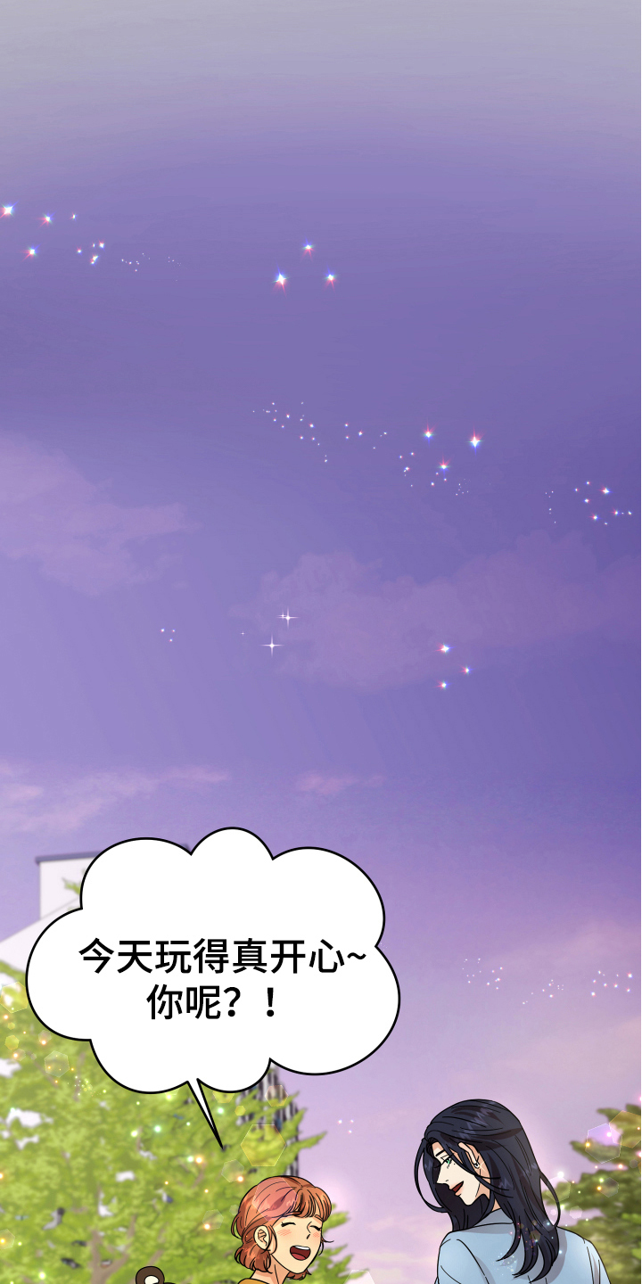 单向的爱 第12话 第2页