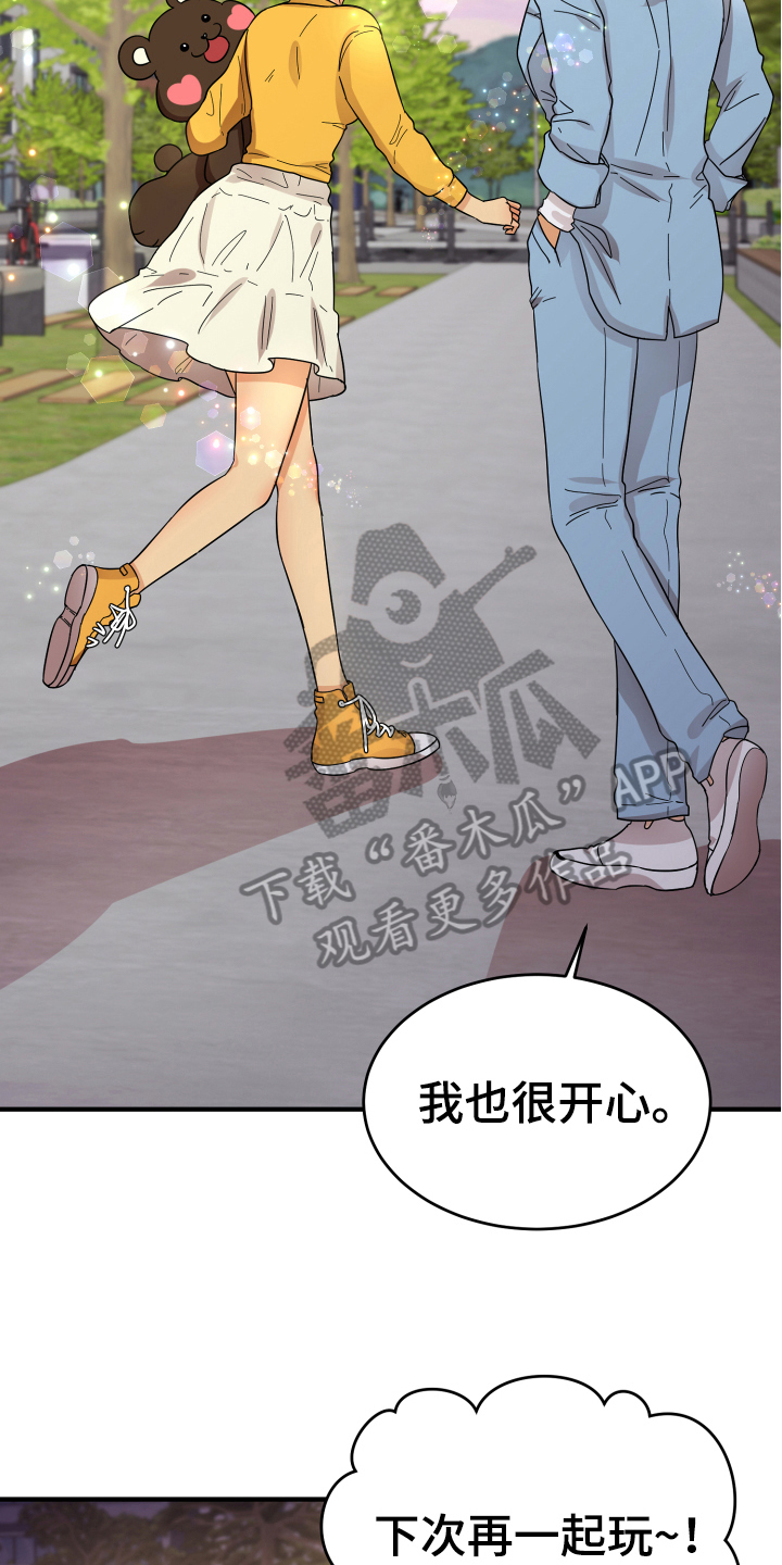 单向的爱 第12话 第3页