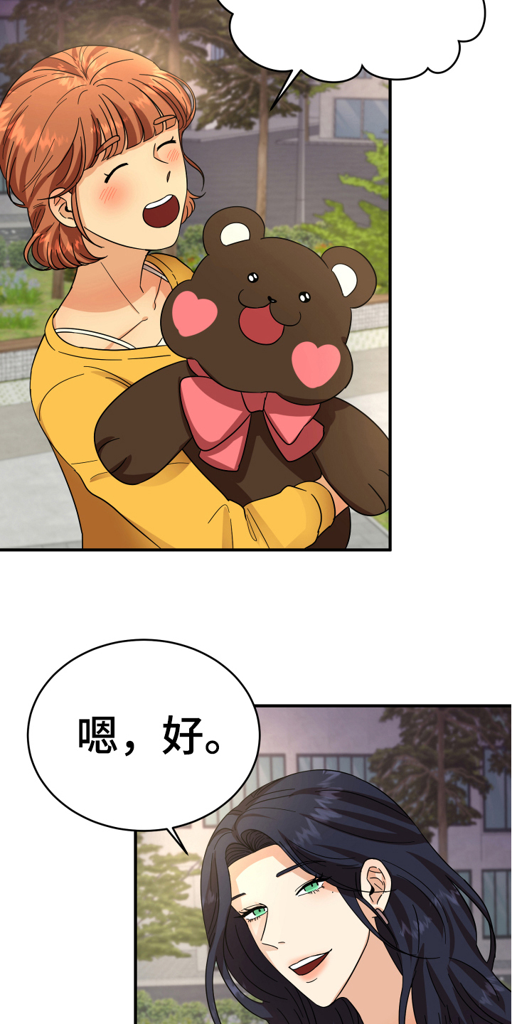 单向的爱 第12话 第4页