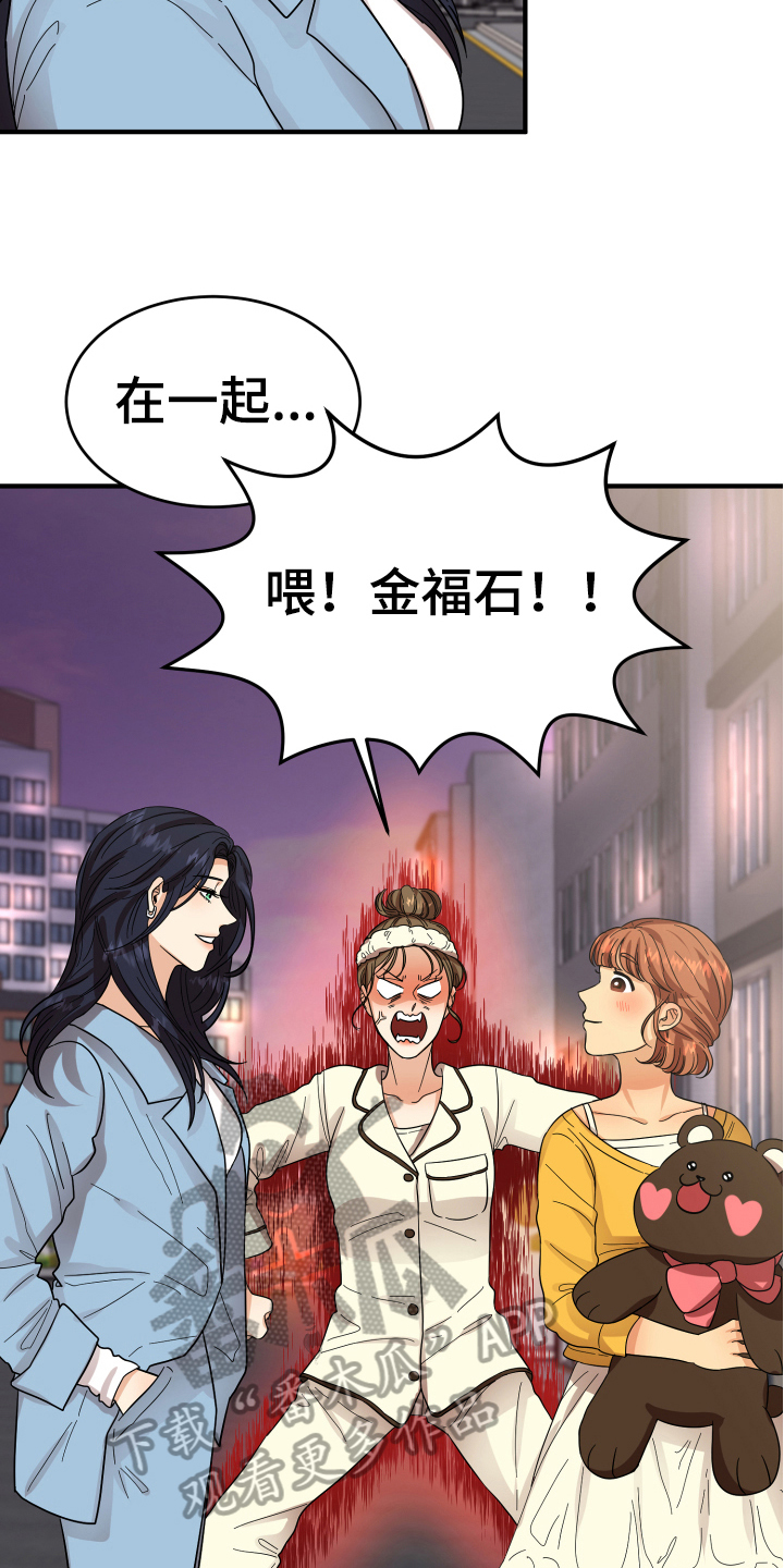 单向的爱 第12话 第8页