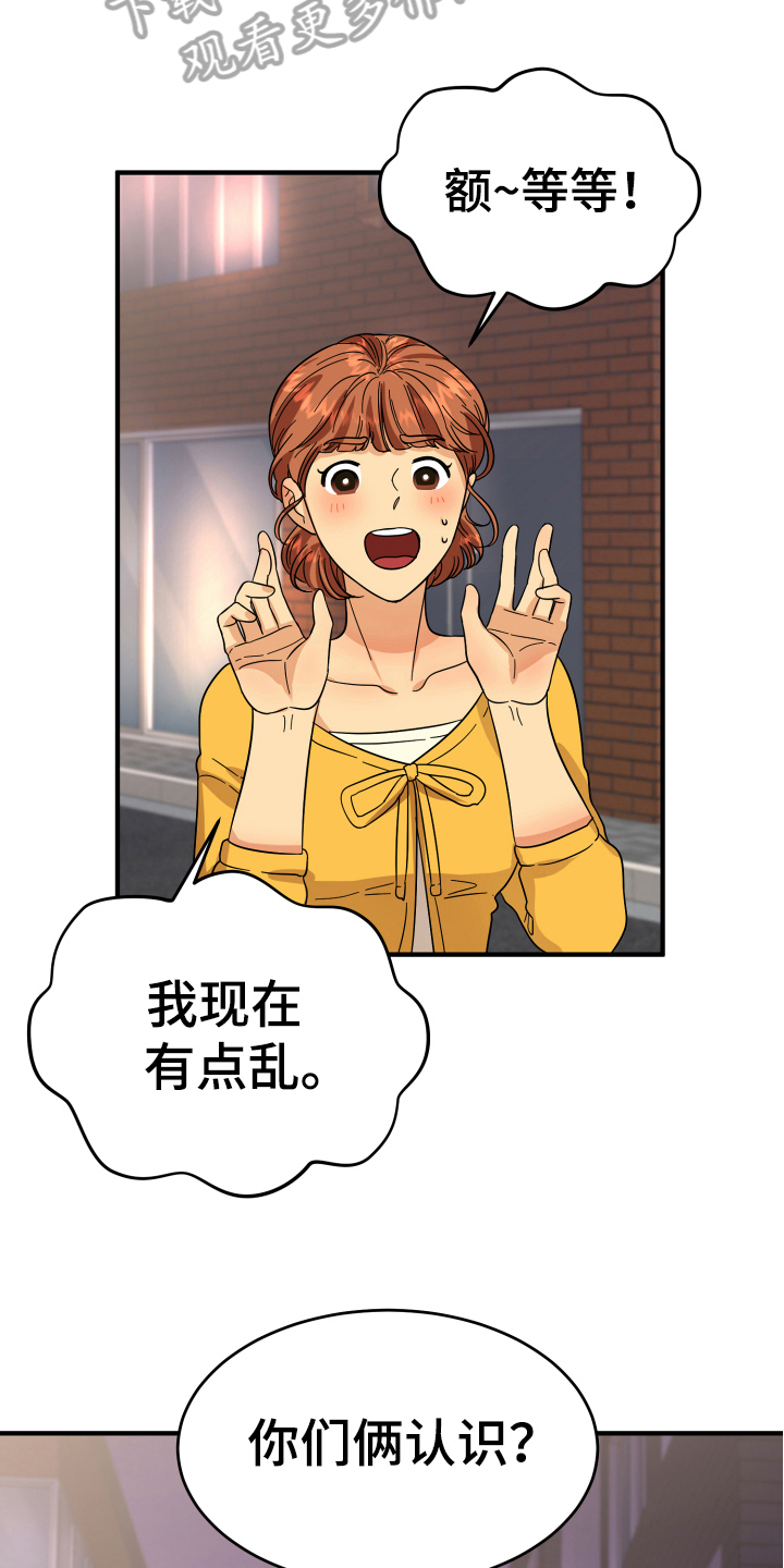 单向的爱 第12话 第13页