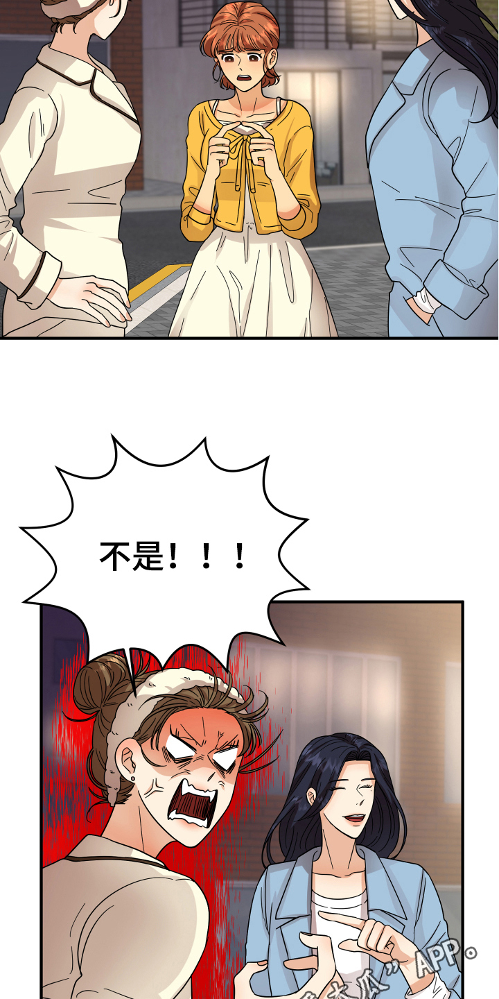 单向的爱 第12话 第15页